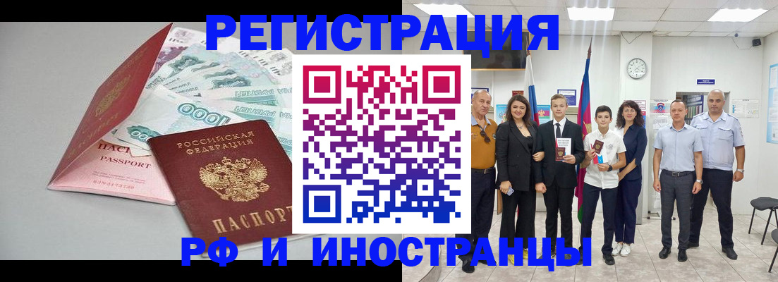 купить прописку в Ивантеевке