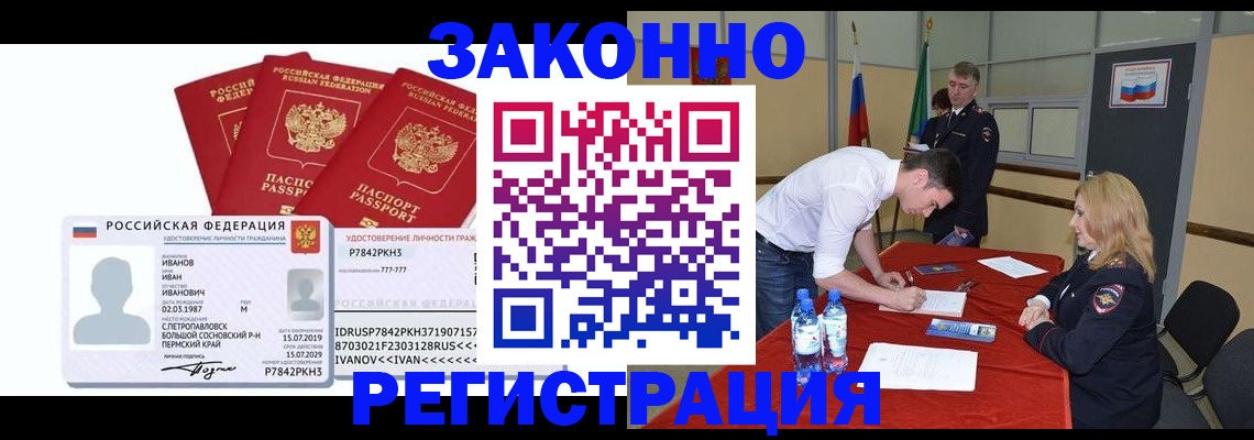 прописка 2025 в Ивантеевке